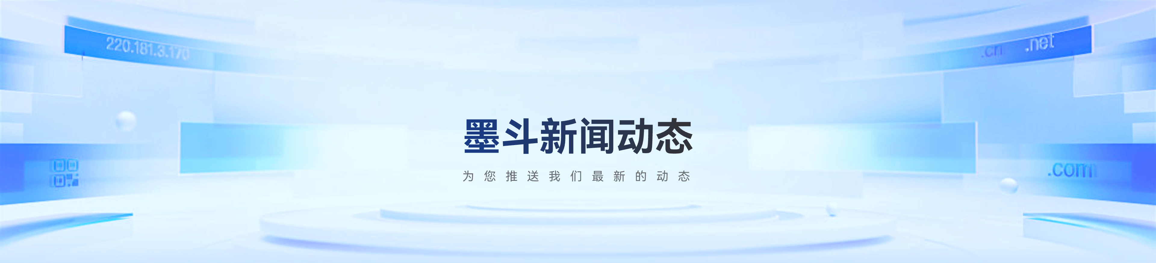 墨斗新闻动态